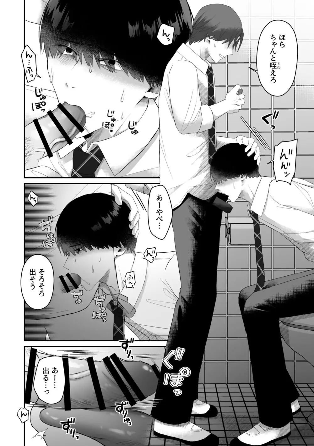 同級生に脅されて無理矢理犯されました。 Page.14