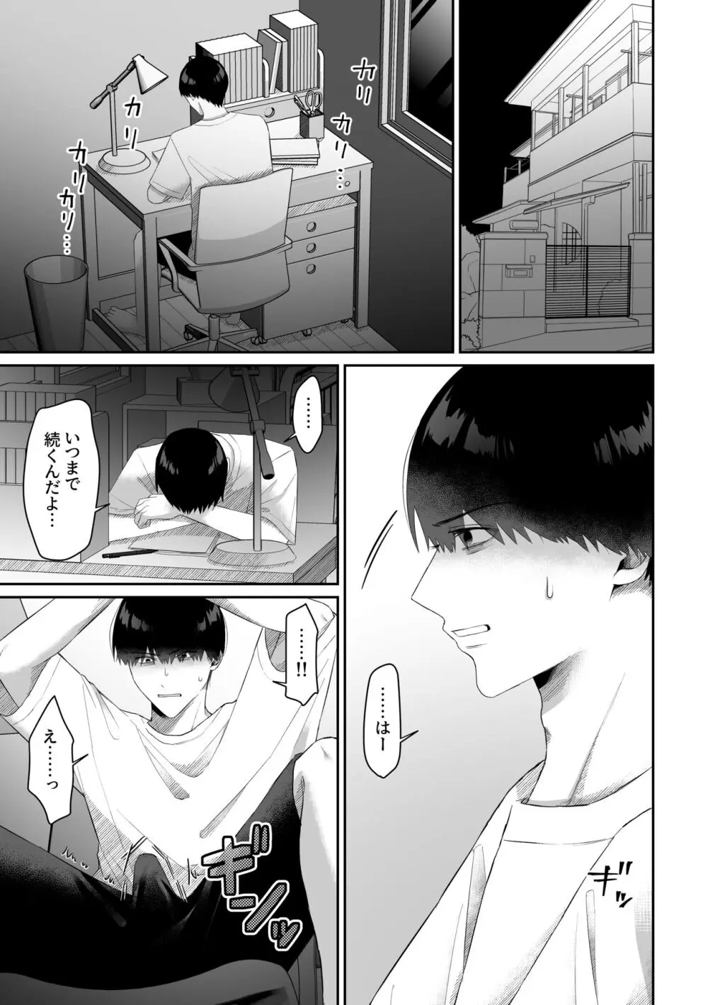 同級生に脅されて無理矢理犯されました。 Page.27