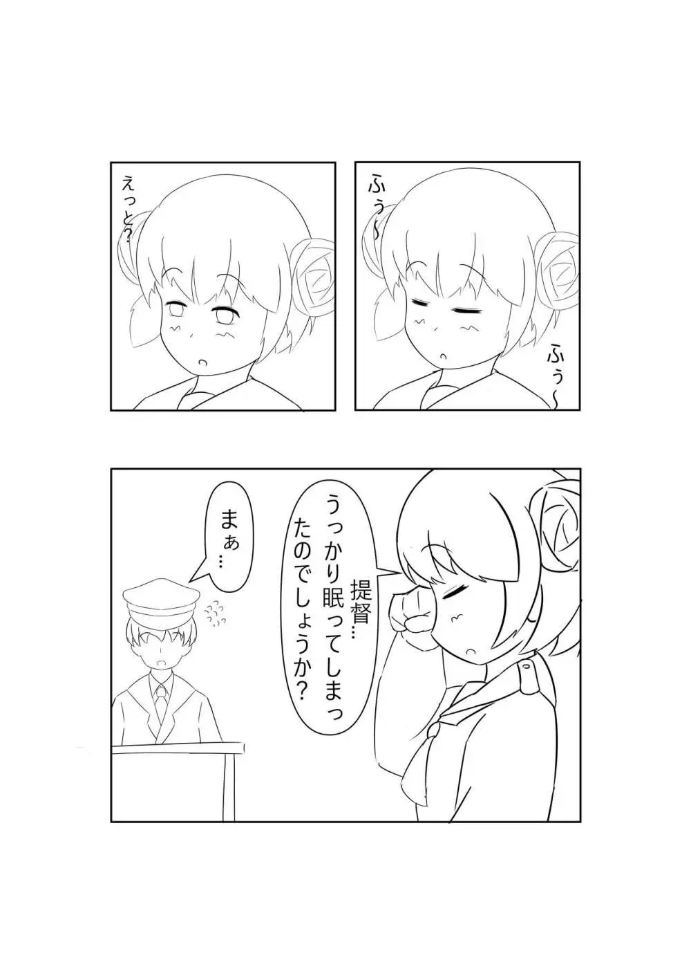 睡眠のいたずら Page.21