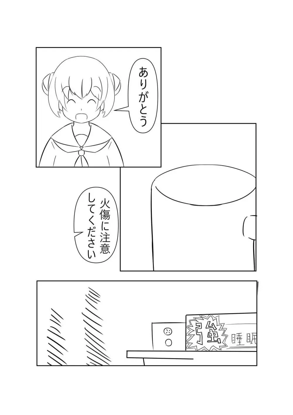 睡眠のいたずら Page.9