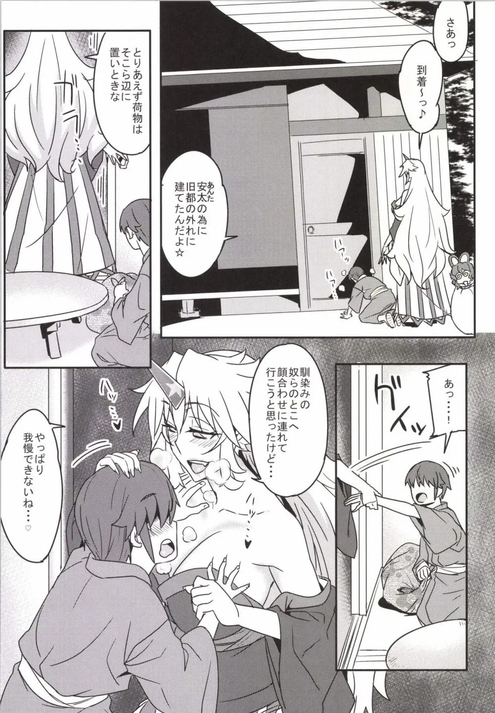 儚想勇戯3 Page.5