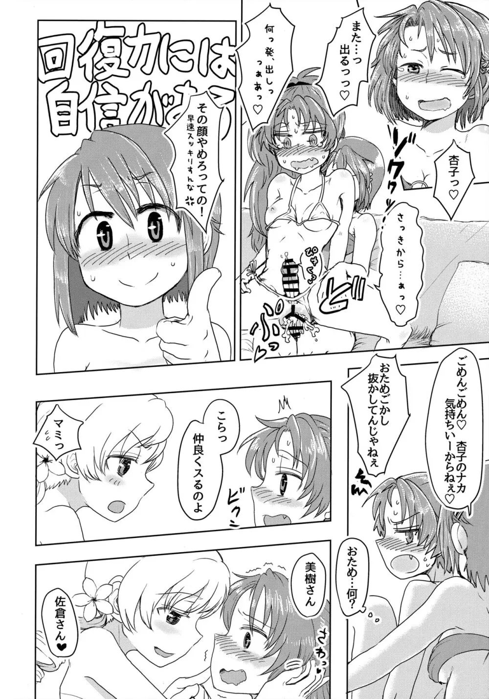 マミ部屋番外地 ①まさかの水着でトロピコ編 Page.25