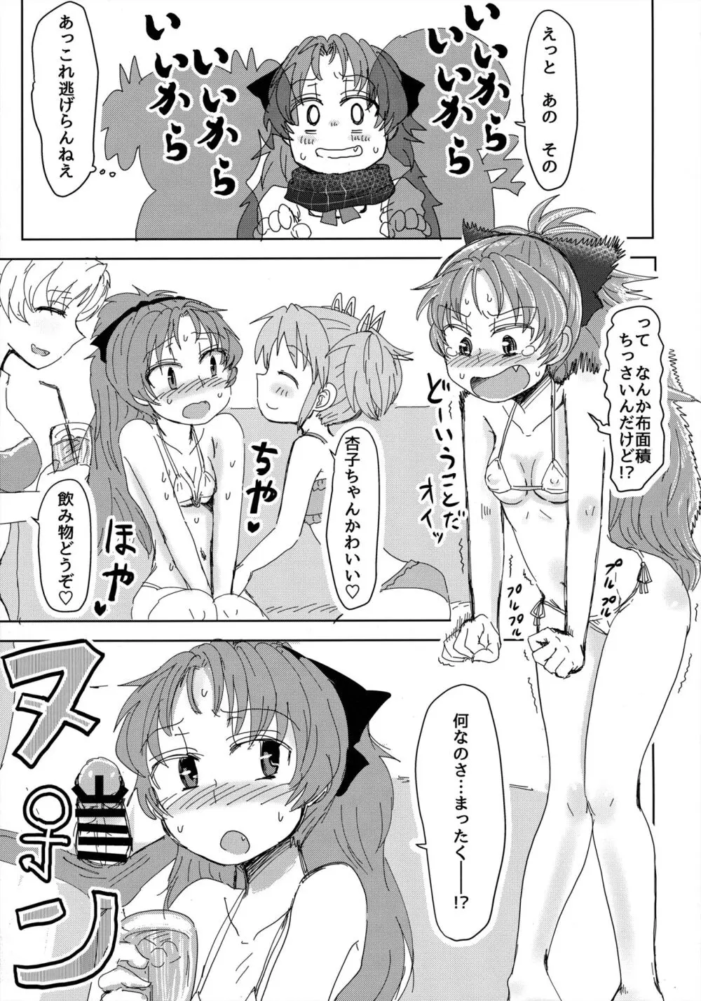 マミ部屋番外地 ①まさかの水着でトロピコ編 Page.6