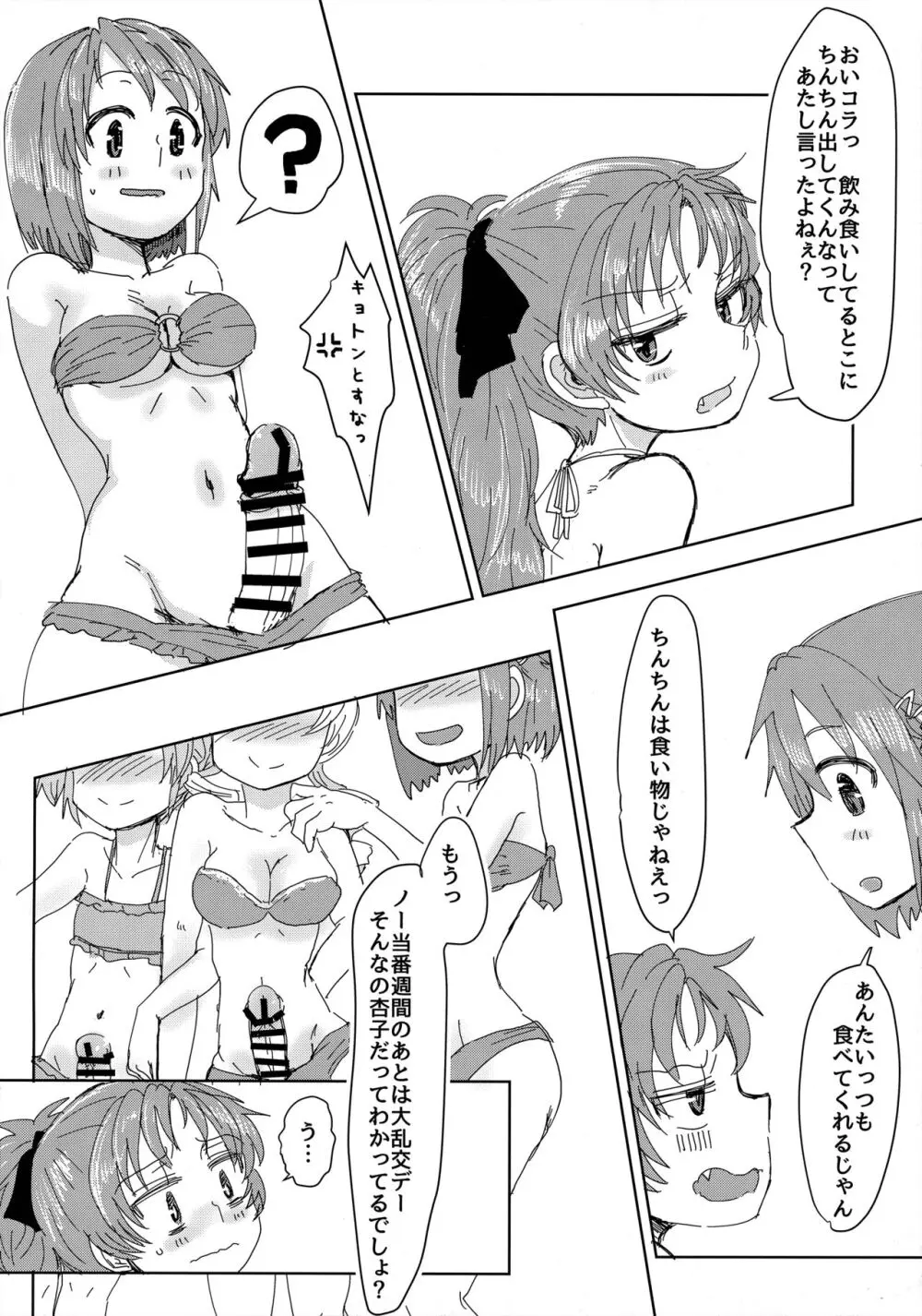 マミ部屋番外地 ①まさかの水着でトロピコ編 Page.7