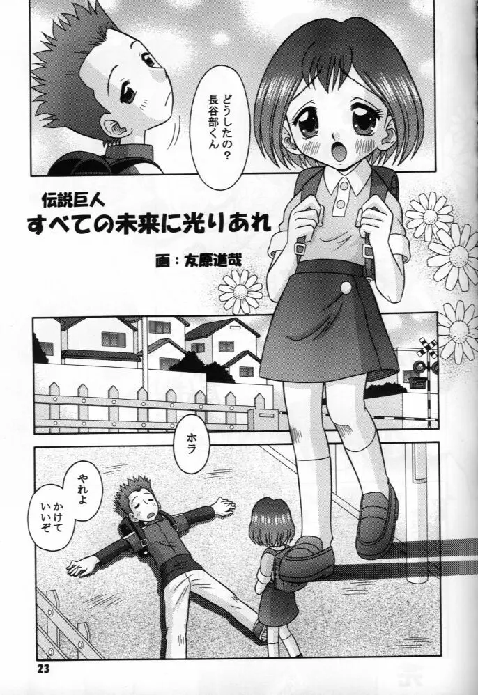 すべての未来に光りあれ7 Page.20