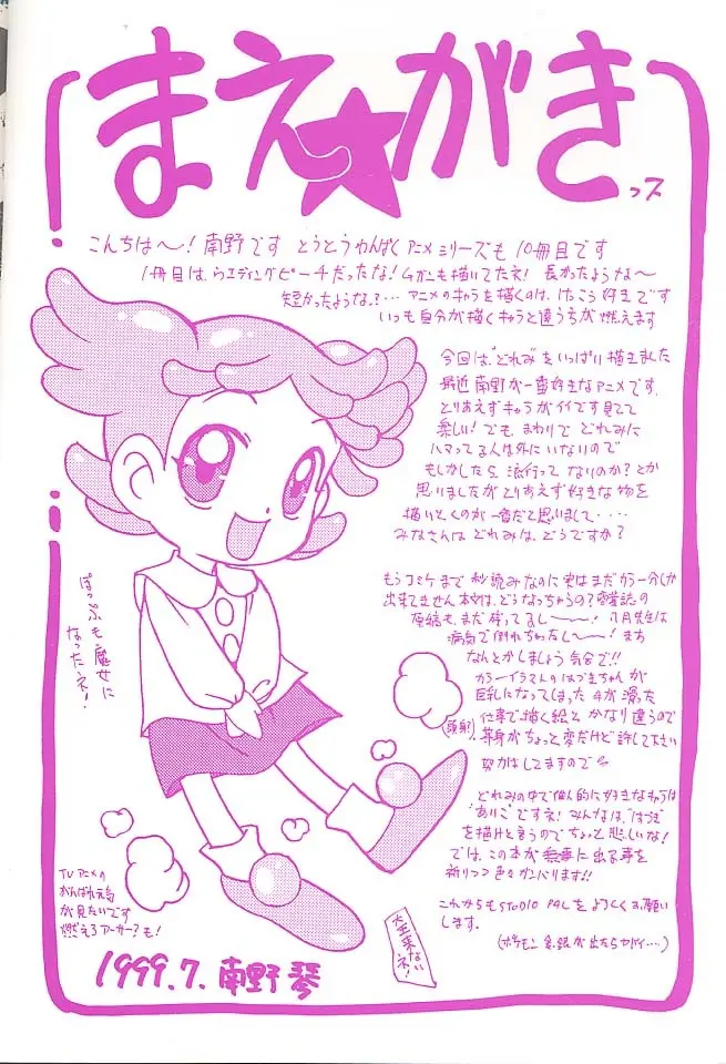 わんぱくアニメ Vol.10 Page.7