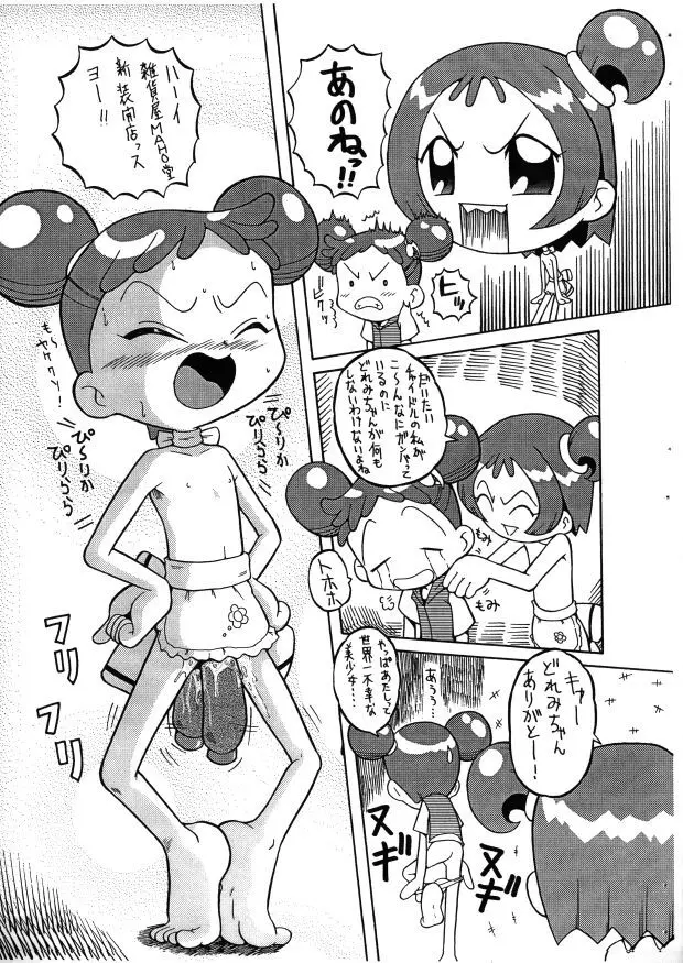 ウラバンビ S.E. 17 Page.12