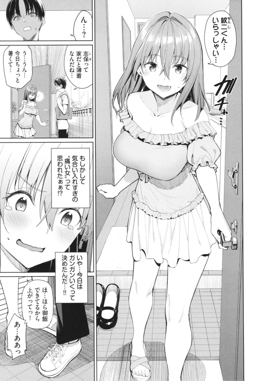 めちゃくちゃシタい + イラストカード Page.172