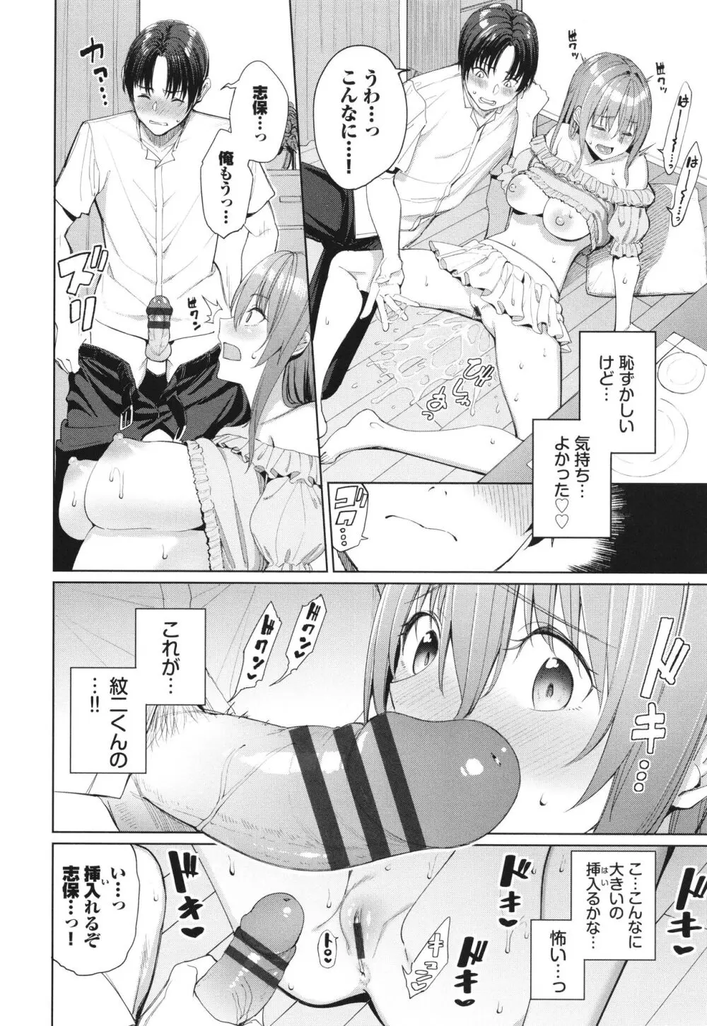 めちゃくちゃシタい + イラストカード Page.181