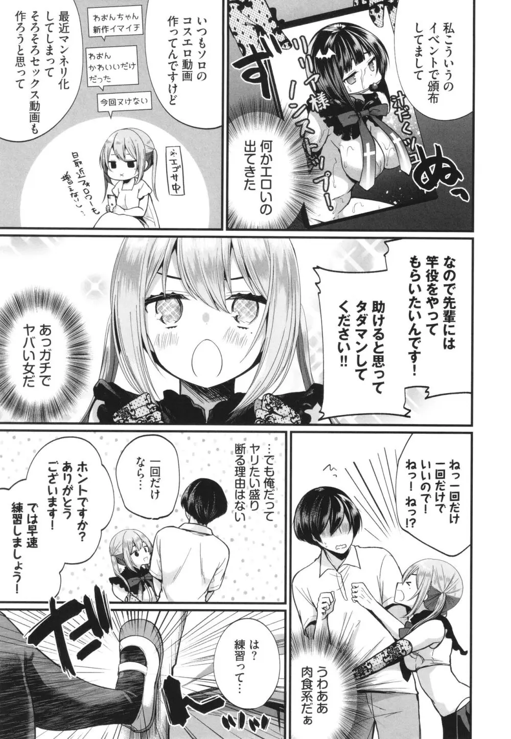 裏アカ乙女発情期 2 + イラストカード Page.10