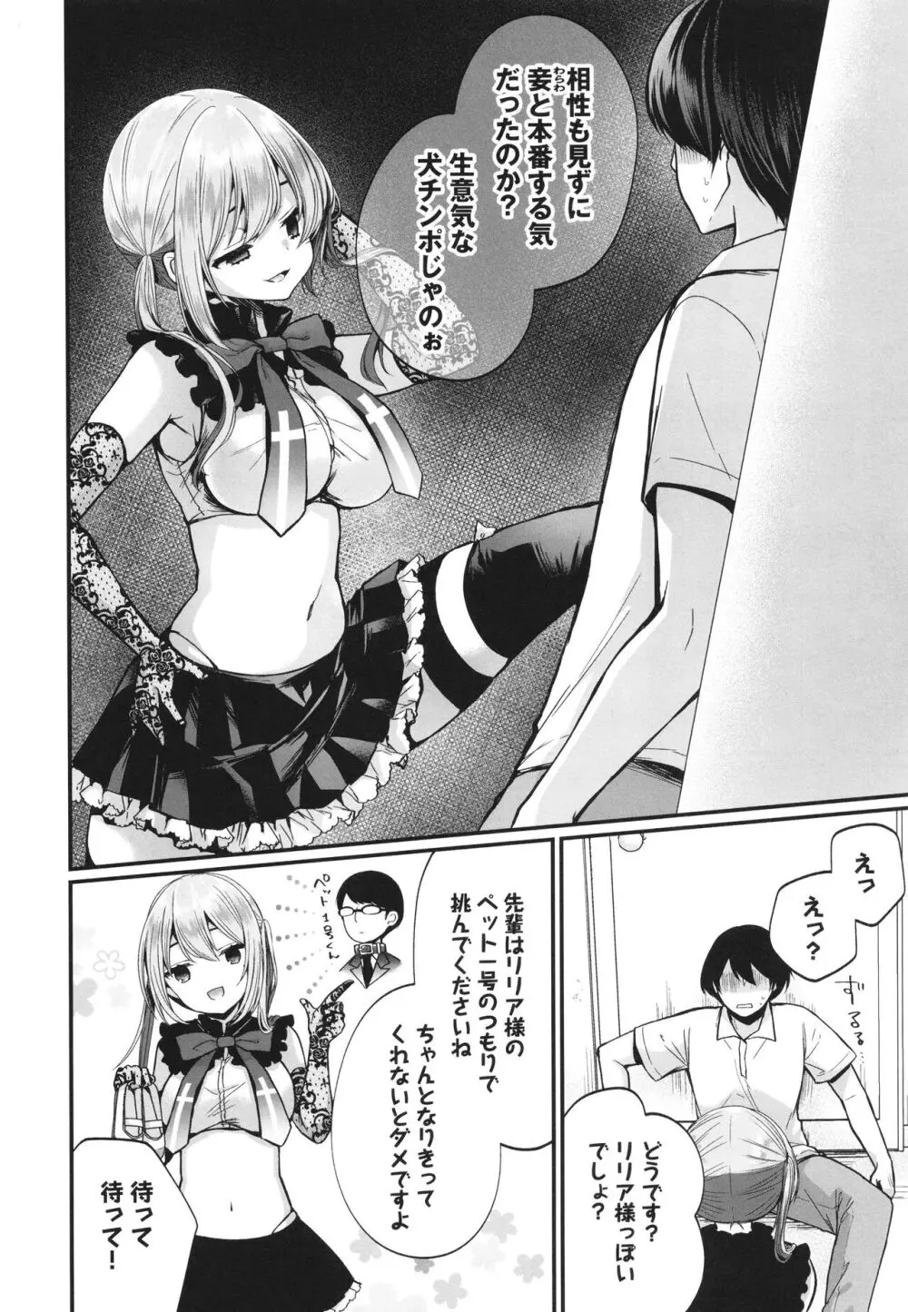 裏アカ乙女発情期 2 + イラストカード Page.11