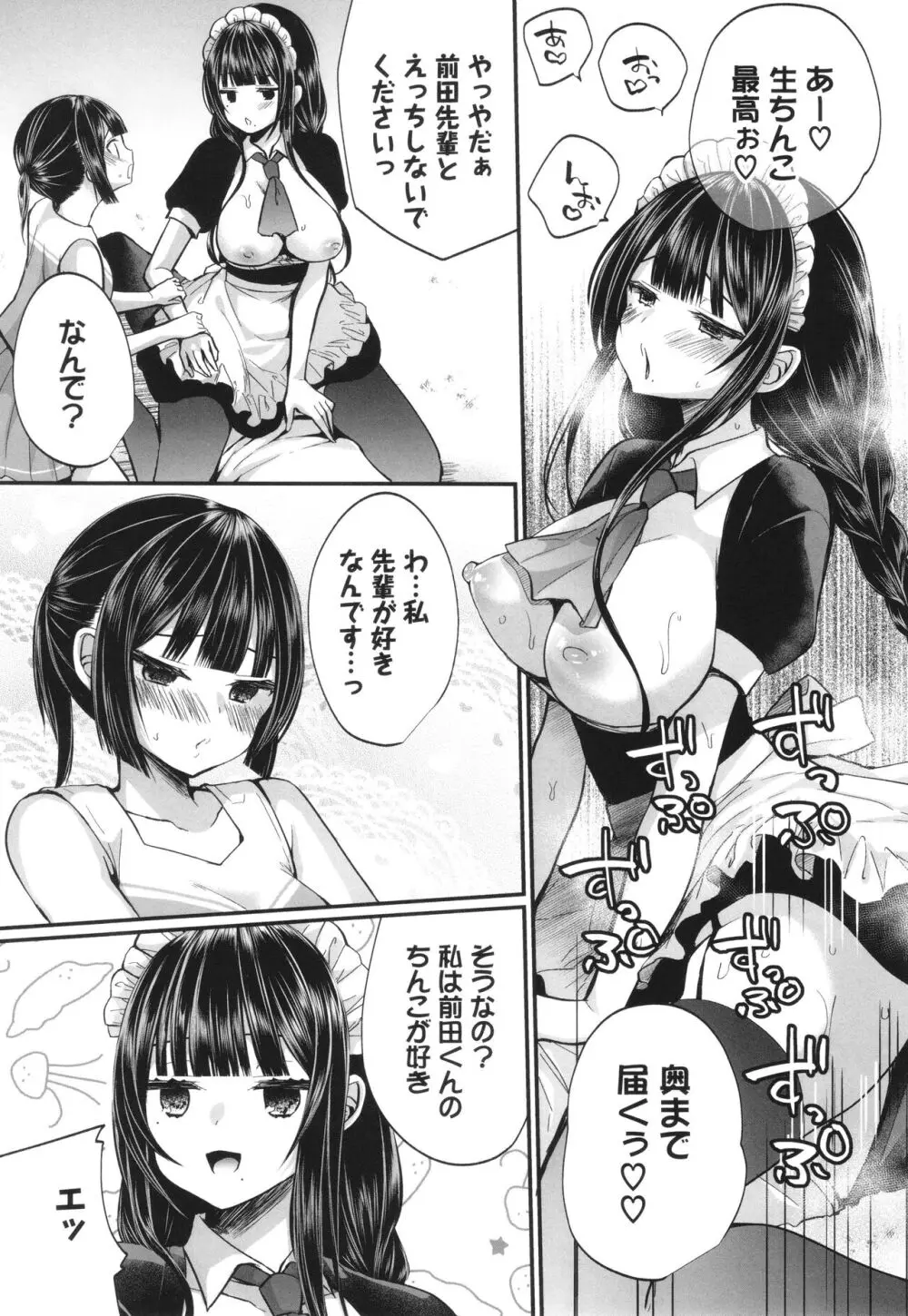 裏アカ乙女発情期 2 + イラストカード Page.118