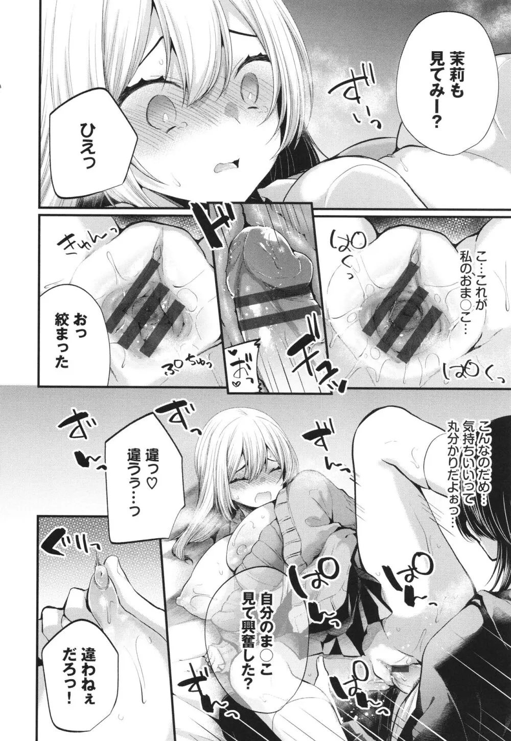 裏アカ乙女発情期 2 + イラストカード Page.155