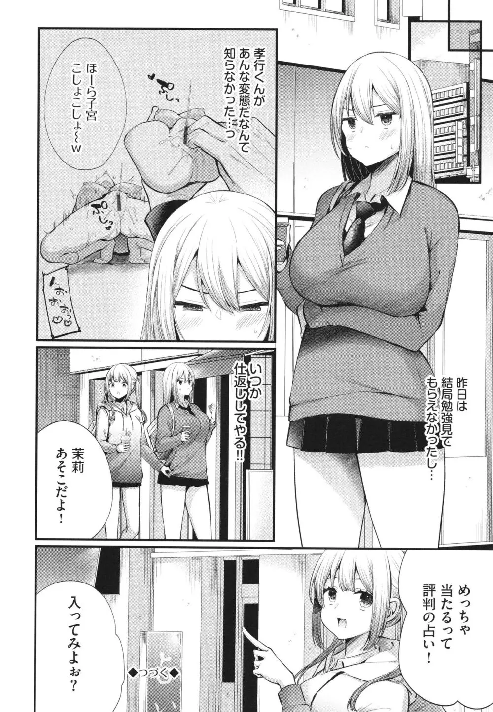 裏アカ乙女発情期 2 + イラストカード Page.159