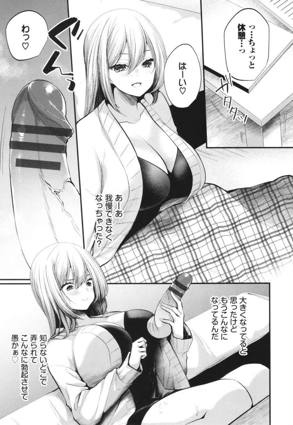 裏アカ乙女発情期 2 + イラストカード Page.168