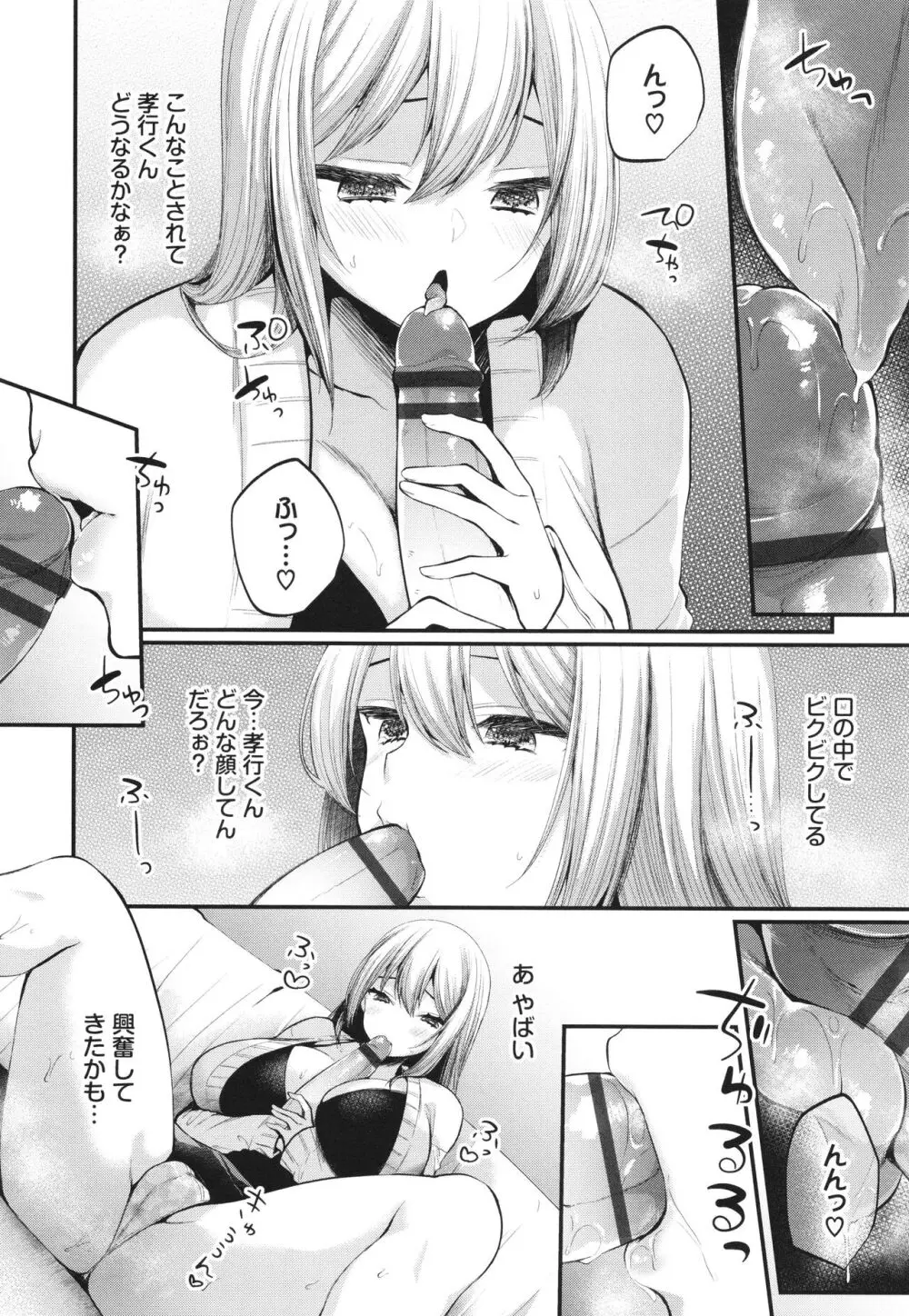 裏アカ乙女発情期 2 + イラストカード Page.169