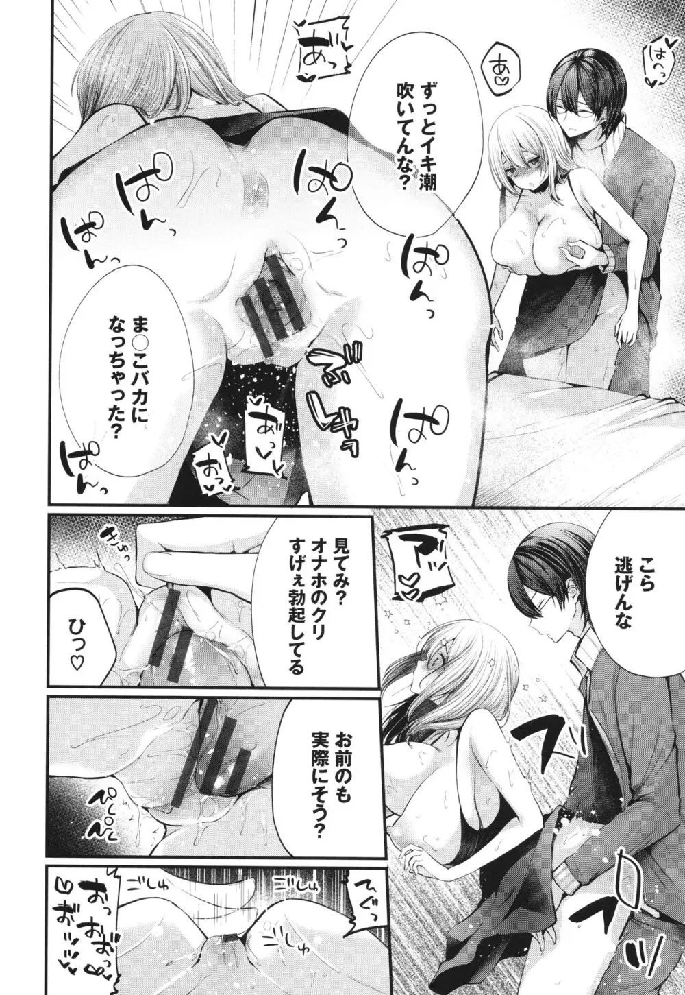 裏アカ乙女発情期 2 + イラストカード Page.177