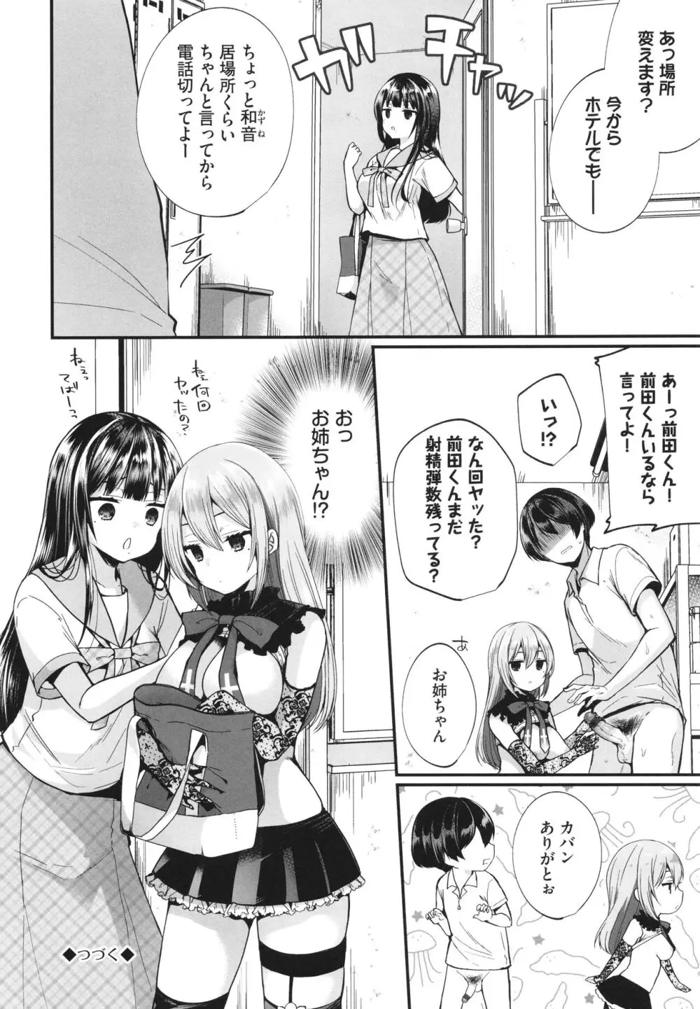 裏アカ乙女発情期 2 + イラストカード Page.25