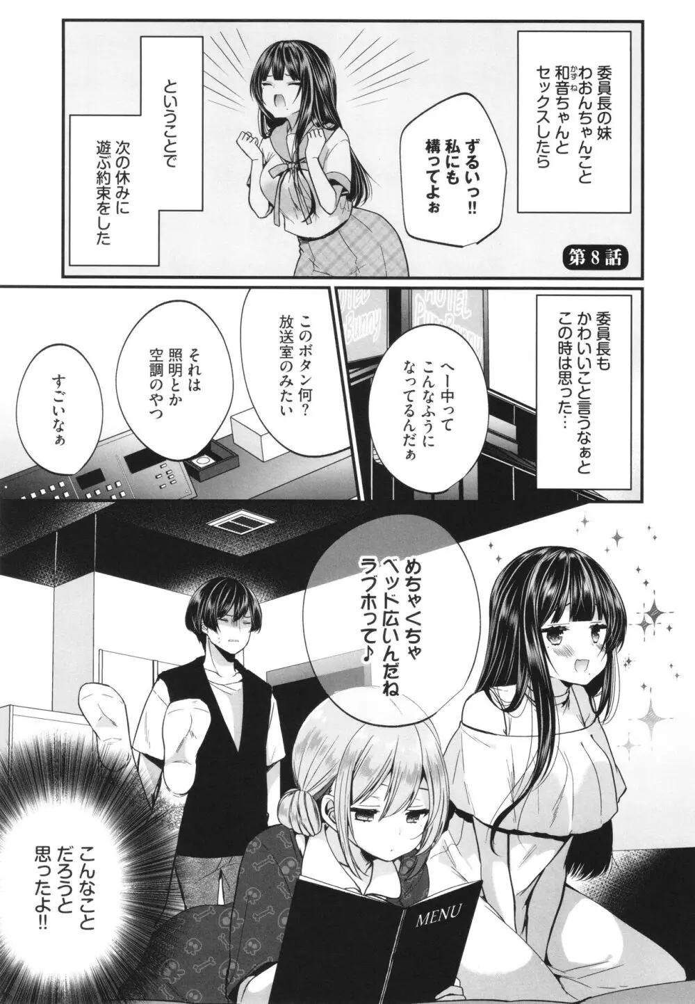 裏アカ乙女発情期 2 + イラストカード Page.26