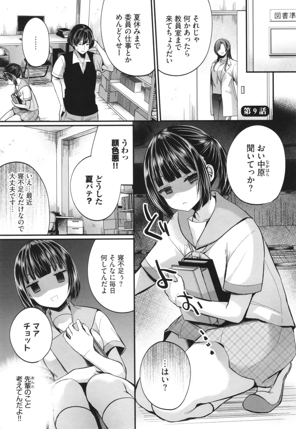 裏アカ乙女発情期 2 + イラストカード Page.46