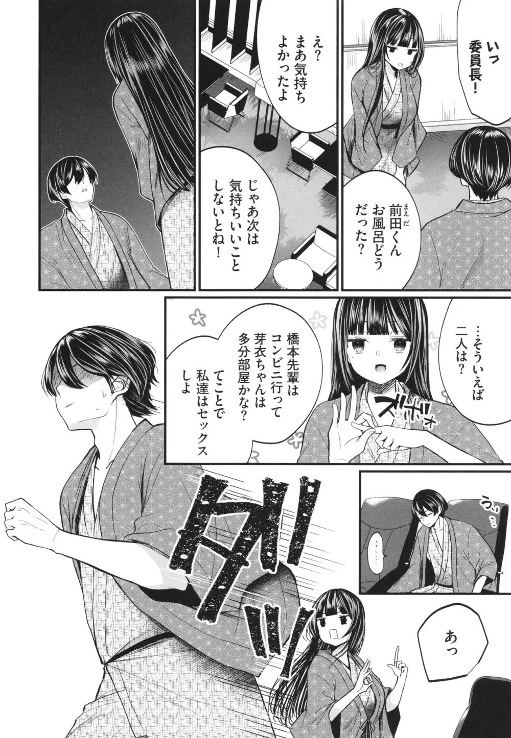 裏アカ乙女発情期 2 + イラストカード Page.89