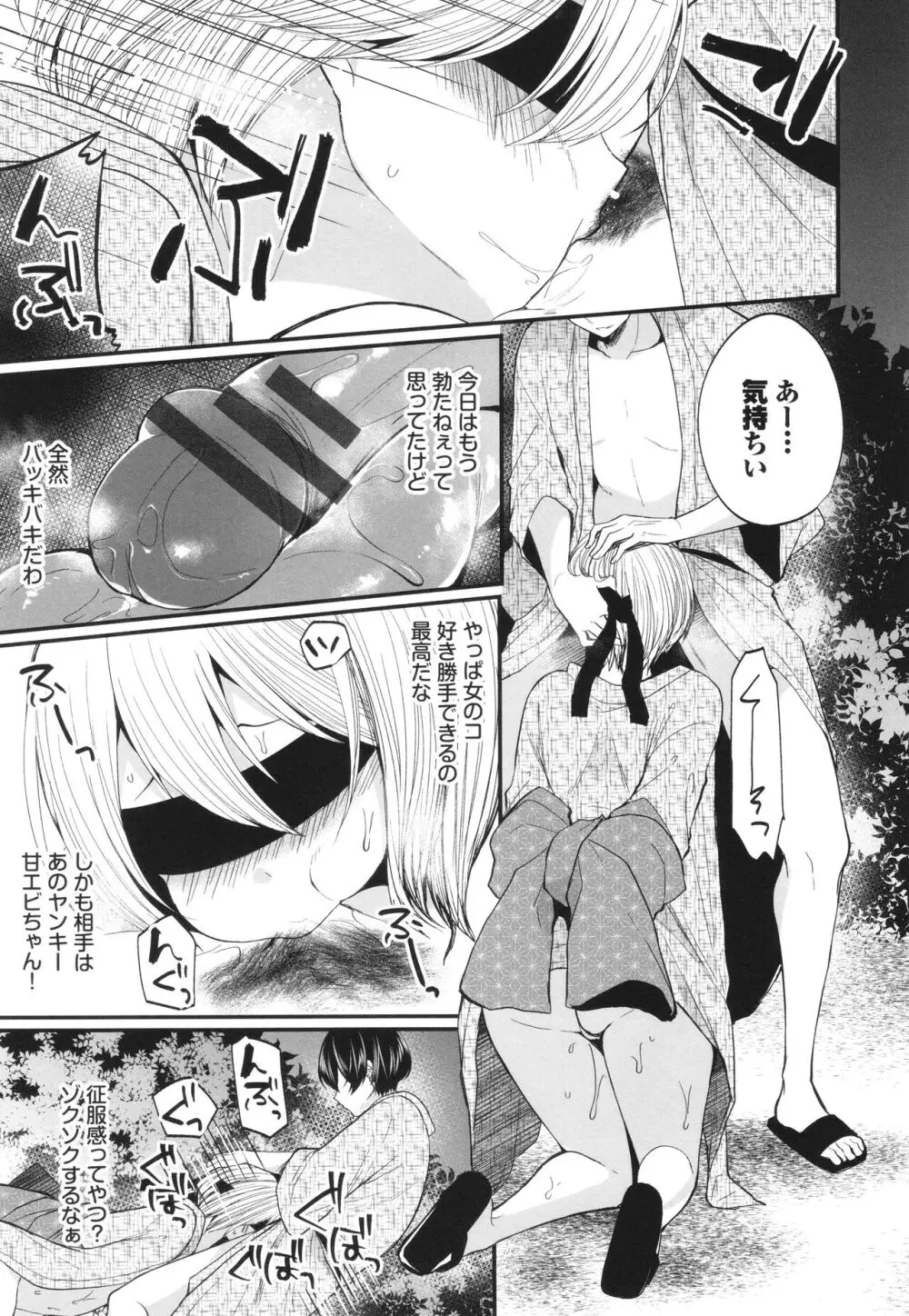 裏アカ乙女発情期 2 + イラストカード Page.96