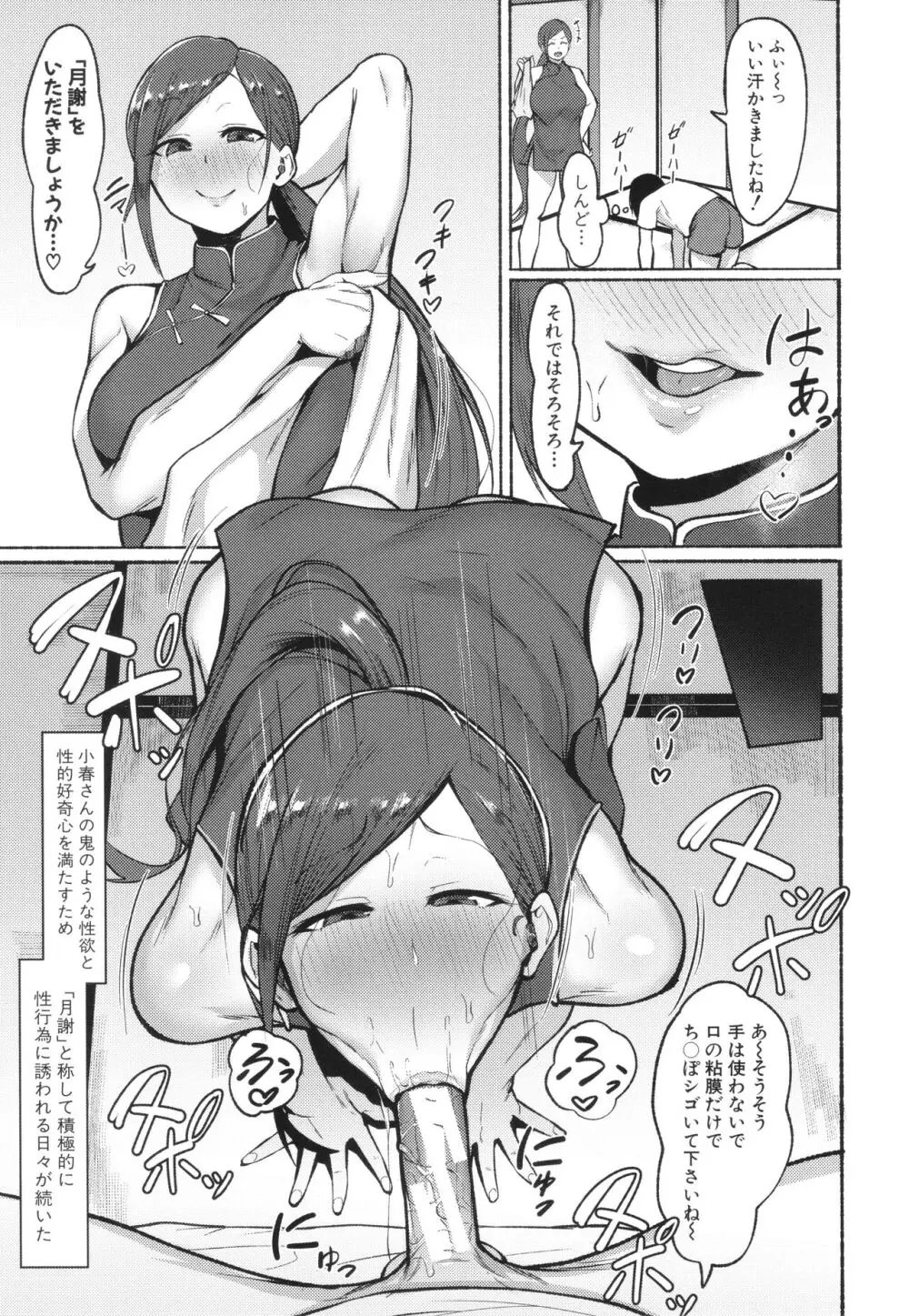 即ハメ！むわっと汗ムレ娘 + イラストカード Page.101