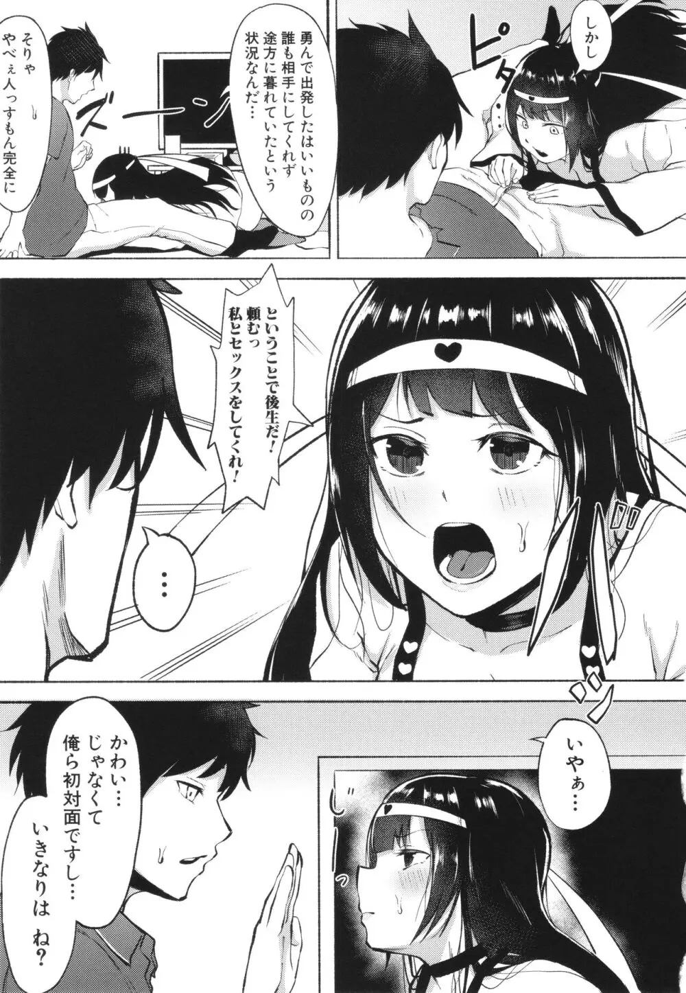 即ハメ！むわっと汗ムレ娘 + イラストカード Page.123