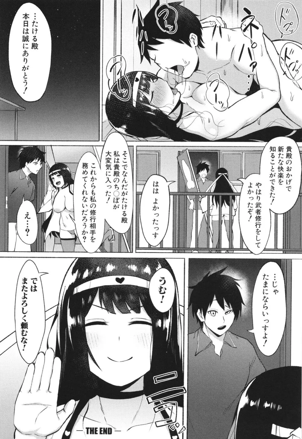 即ハメ！むわっと汗ムレ娘 + イラストカード Page.144