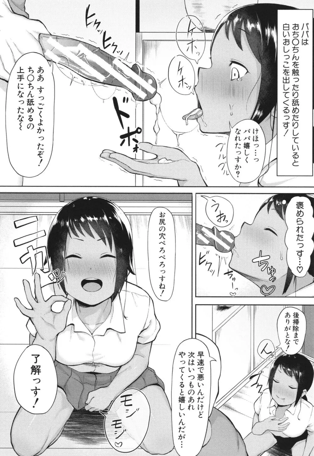 即ハメ！むわっと汗ムレ娘 + イラストカード Page.150