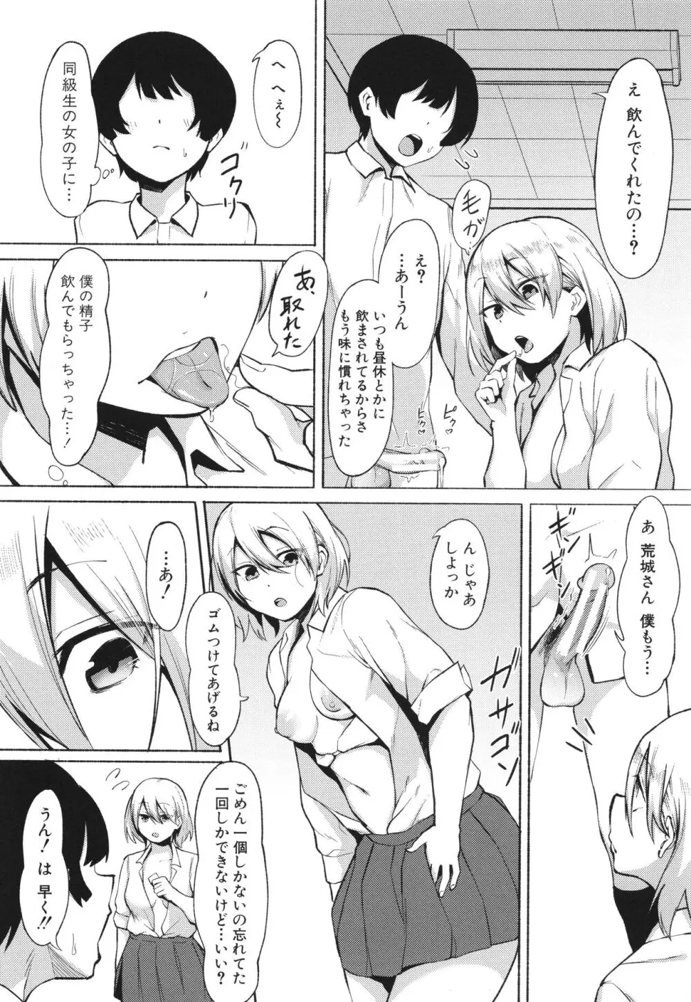 即ハメ！むわっと汗ムレ娘 + イラストカード Page.182