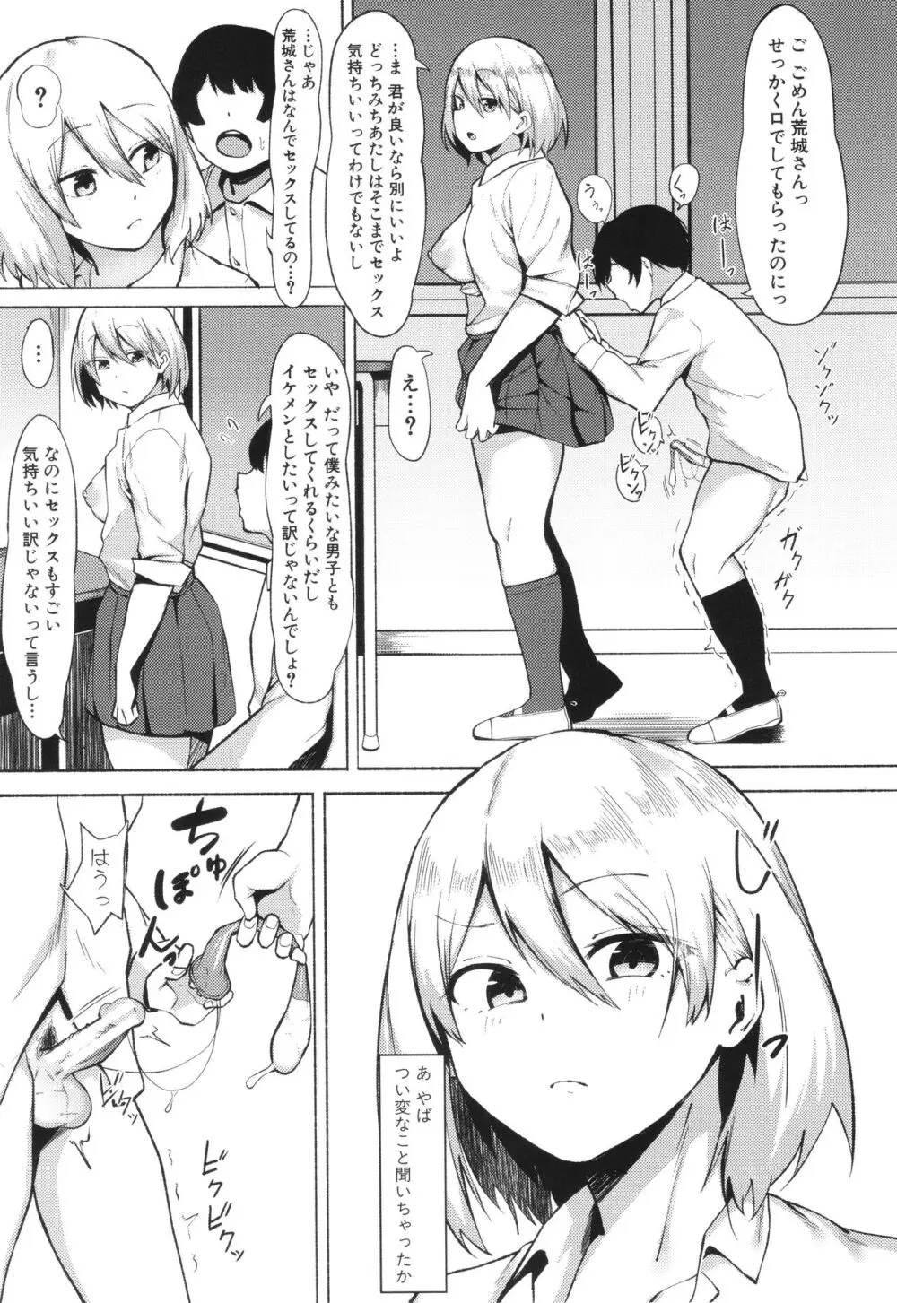 即ハメ！むわっと汗ムレ娘 + イラストカード Page.185