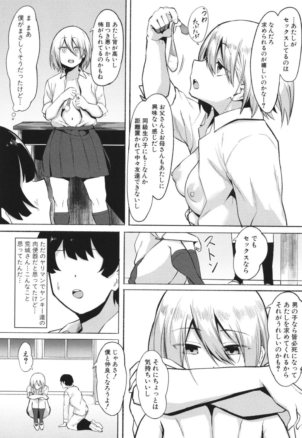 即ハメ！むわっと汗ムレ娘 + イラストカード Page.186