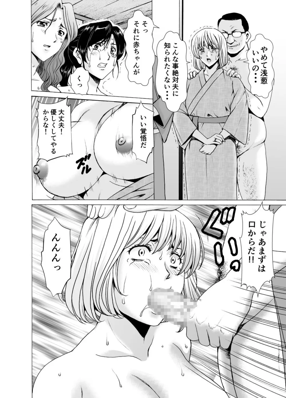 人妻×3 ゆけむり凌情 完結編 Page.18