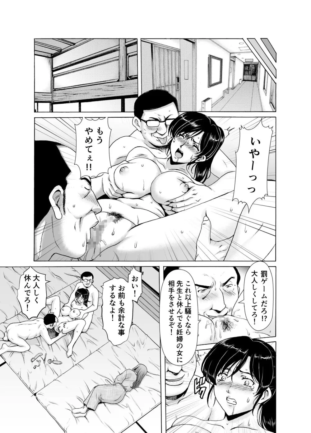 人妻×3 ゆけむり凌情 完結編 Page.37