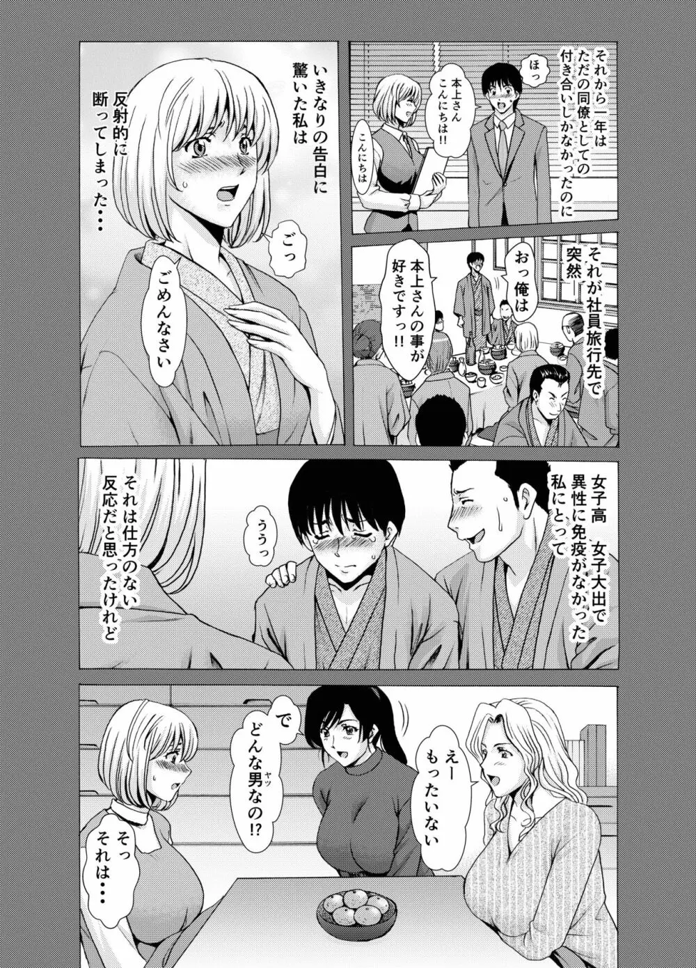 人妻×3 ゆけむり凌情 完結編 Page.5