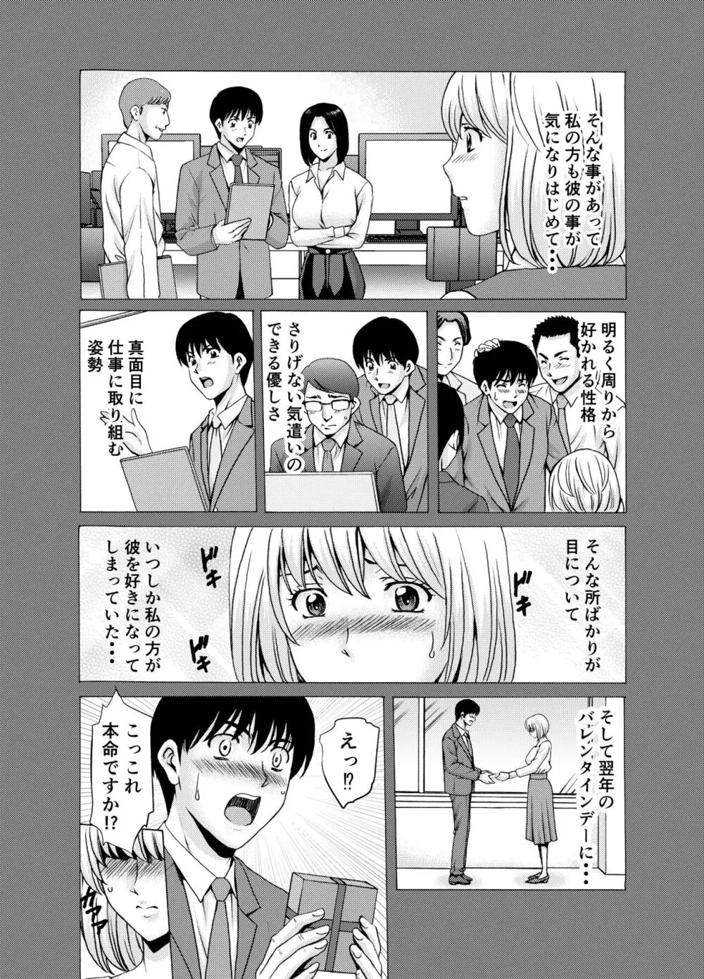 人妻×3 ゆけむり凌情 完結編 Page.6