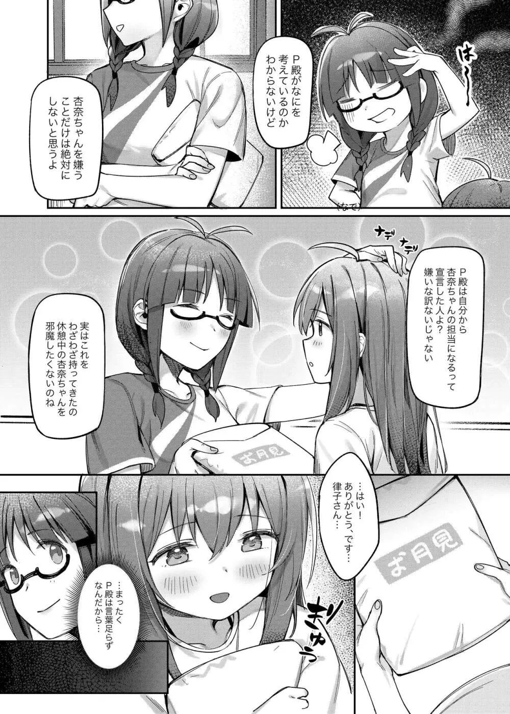 Happy Darling あなたを独り占め 温泉篇 Page.14