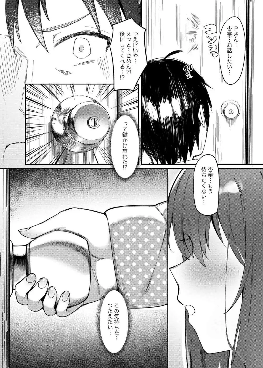 Happy Darling あなたを独り占め 温泉篇 Page.21