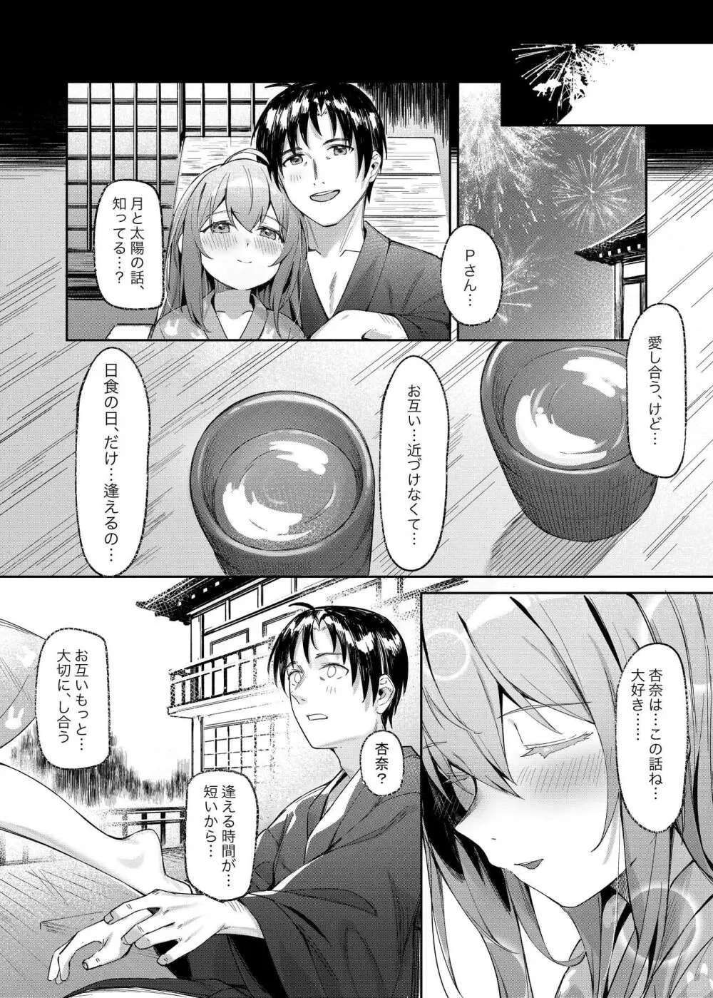 Happy Darling あなたを独り占め 温泉篇 Page.34