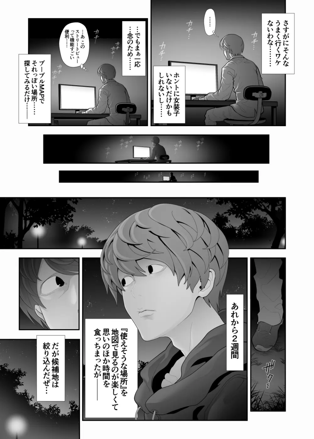 女装子ハッテン系≪千樺野森林公園 篇≫ Page.4