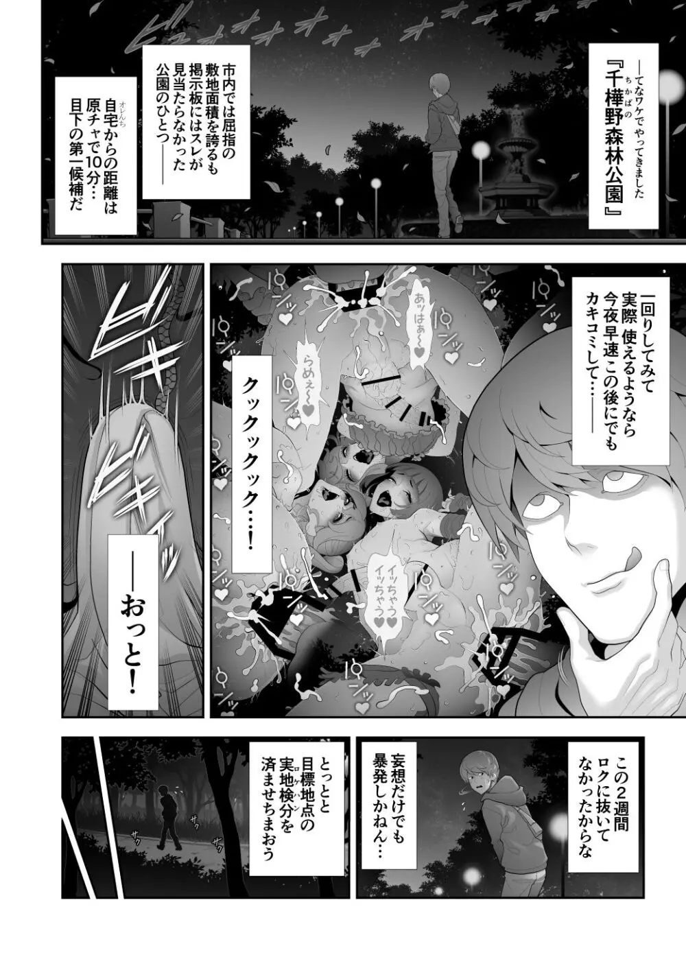 女装子ハッテン系≪千樺野森林公園 篇≫ Page.5