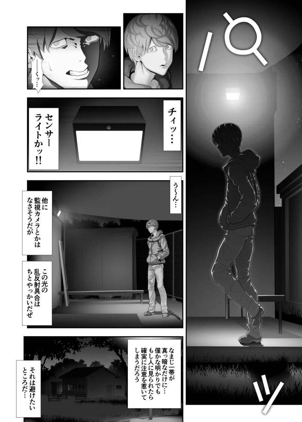 女装子ハッテン系≪千樺野森林公園 篇≫ Page.9