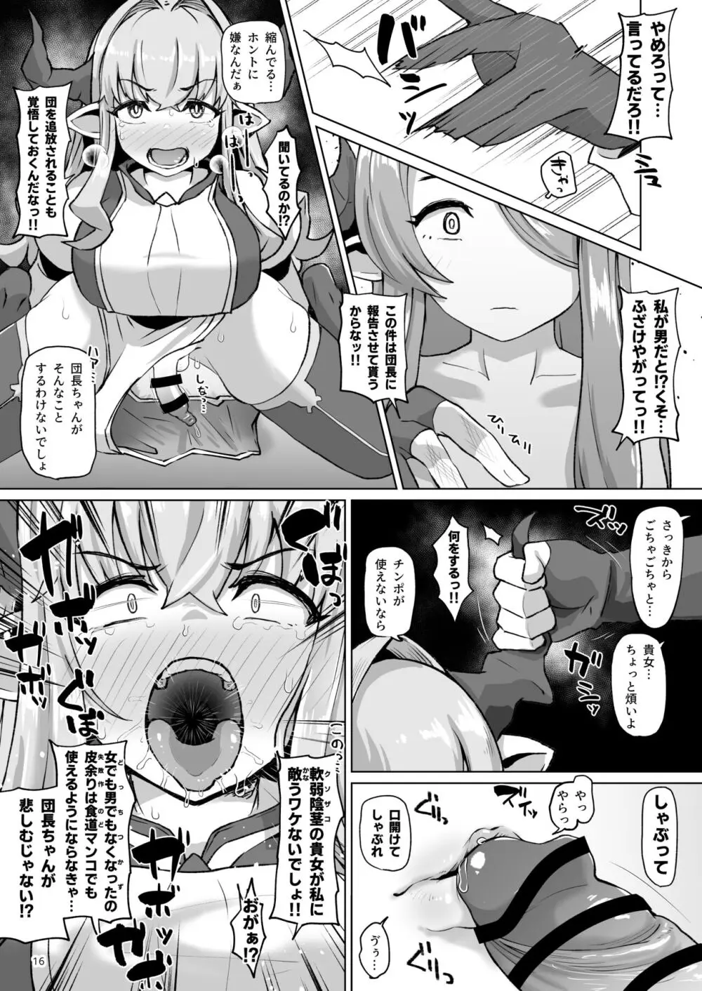 グラビュルッ！！ちんちんケツ穴部♂V2 Page.15