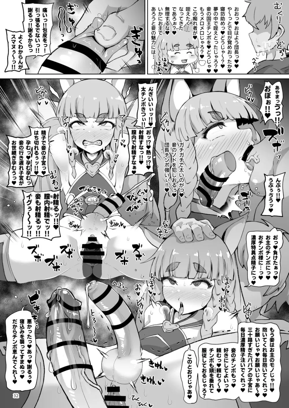 グラビュルッ！！ちんちんケツ穴部♂V2 Page.31