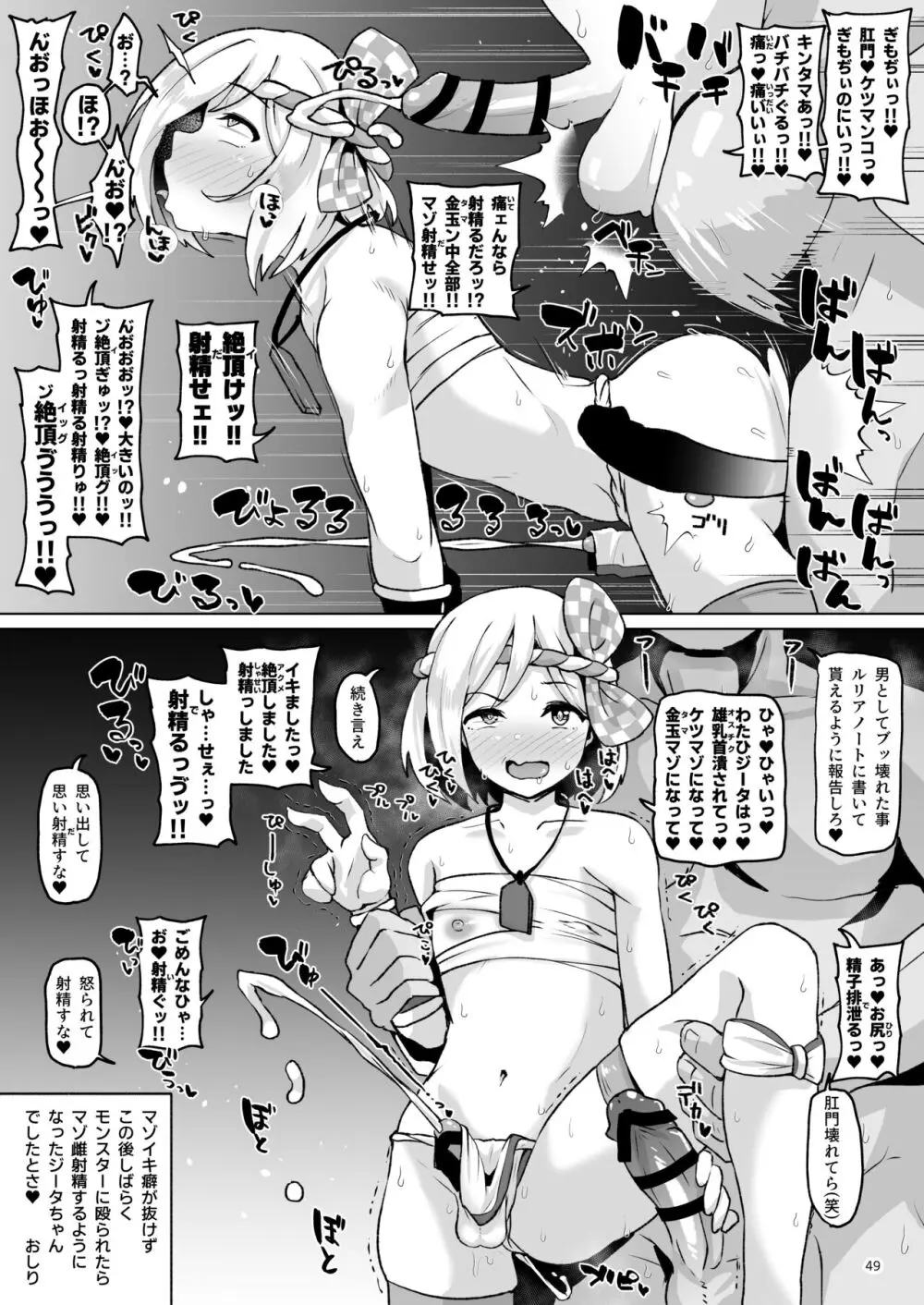 グラビュルッ！！ちんちんケツ穴部♂V2 Page.48