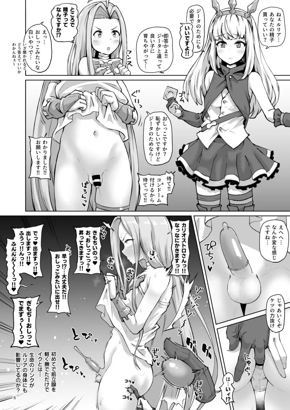 グラビュルッ！！ちんちんケツ穴部♂V2 Page.5