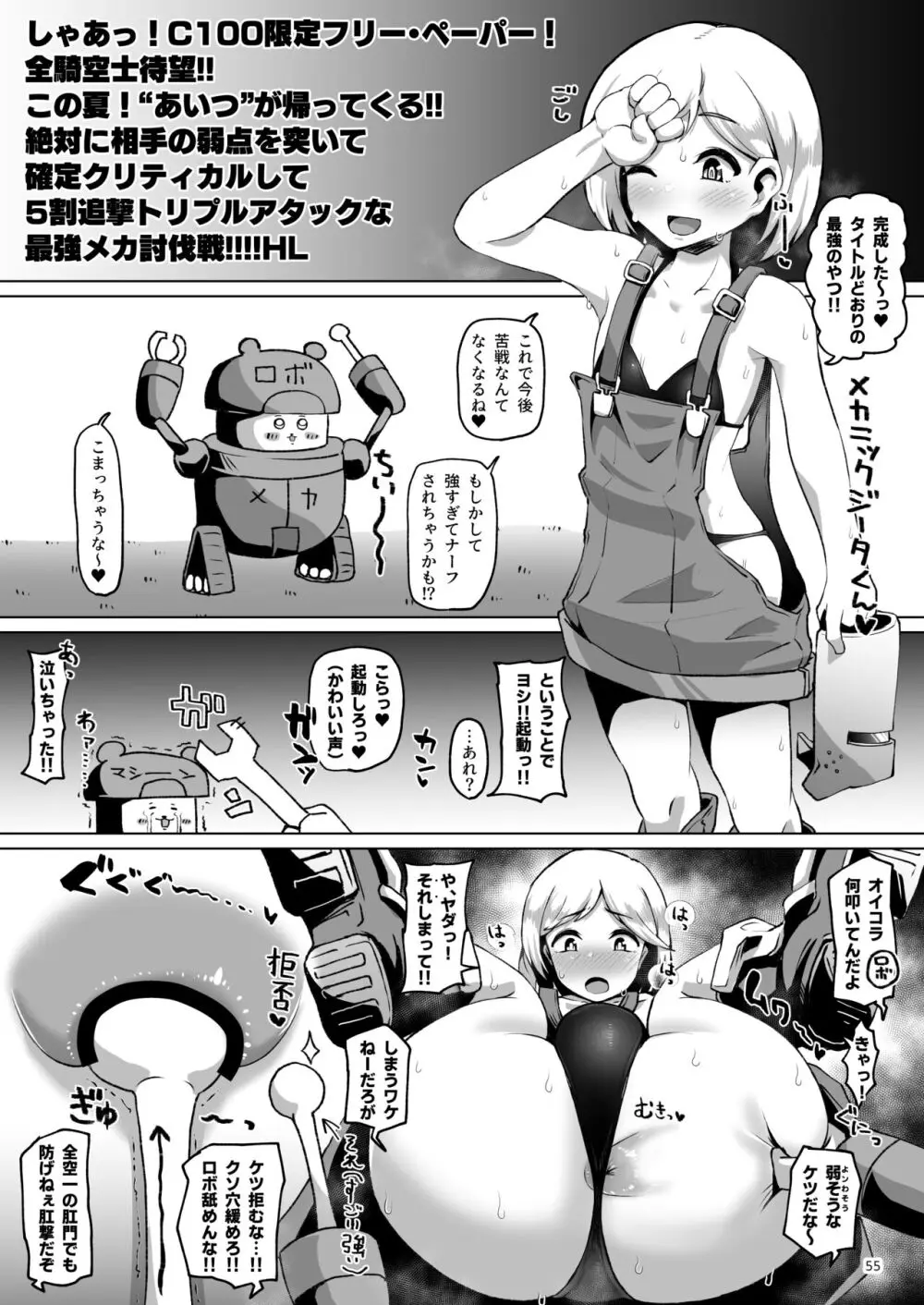 グラビュルッ！！ちんちんケツ穴部♂V2 Page.54