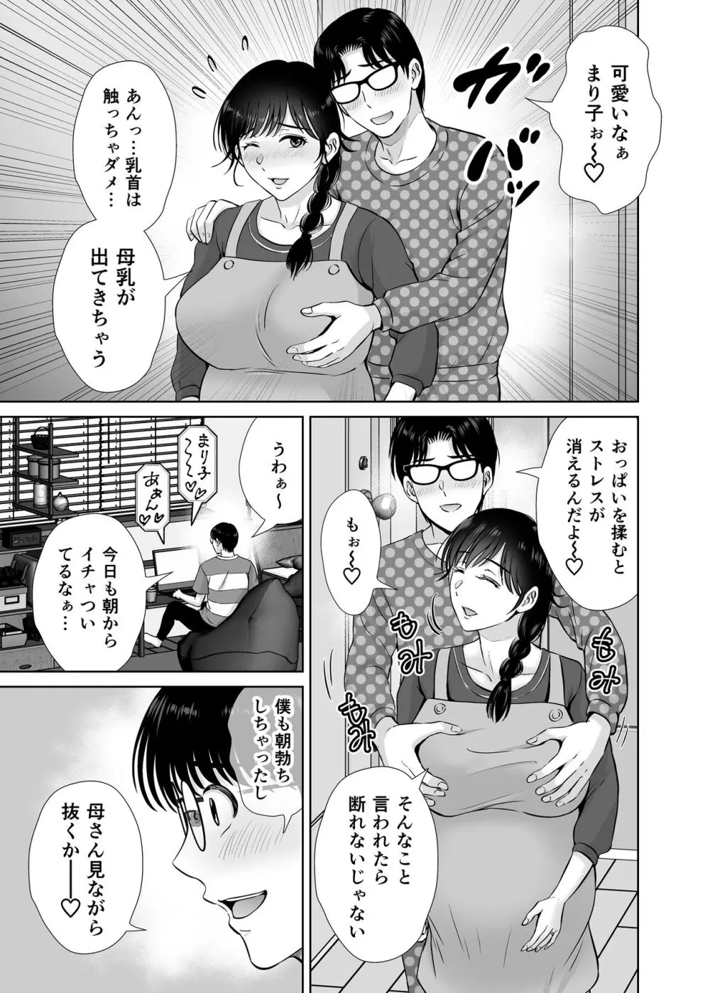 巨乳母さんが僕の目の前で2〜母乳まみれでイキまくった話〜 Page.30