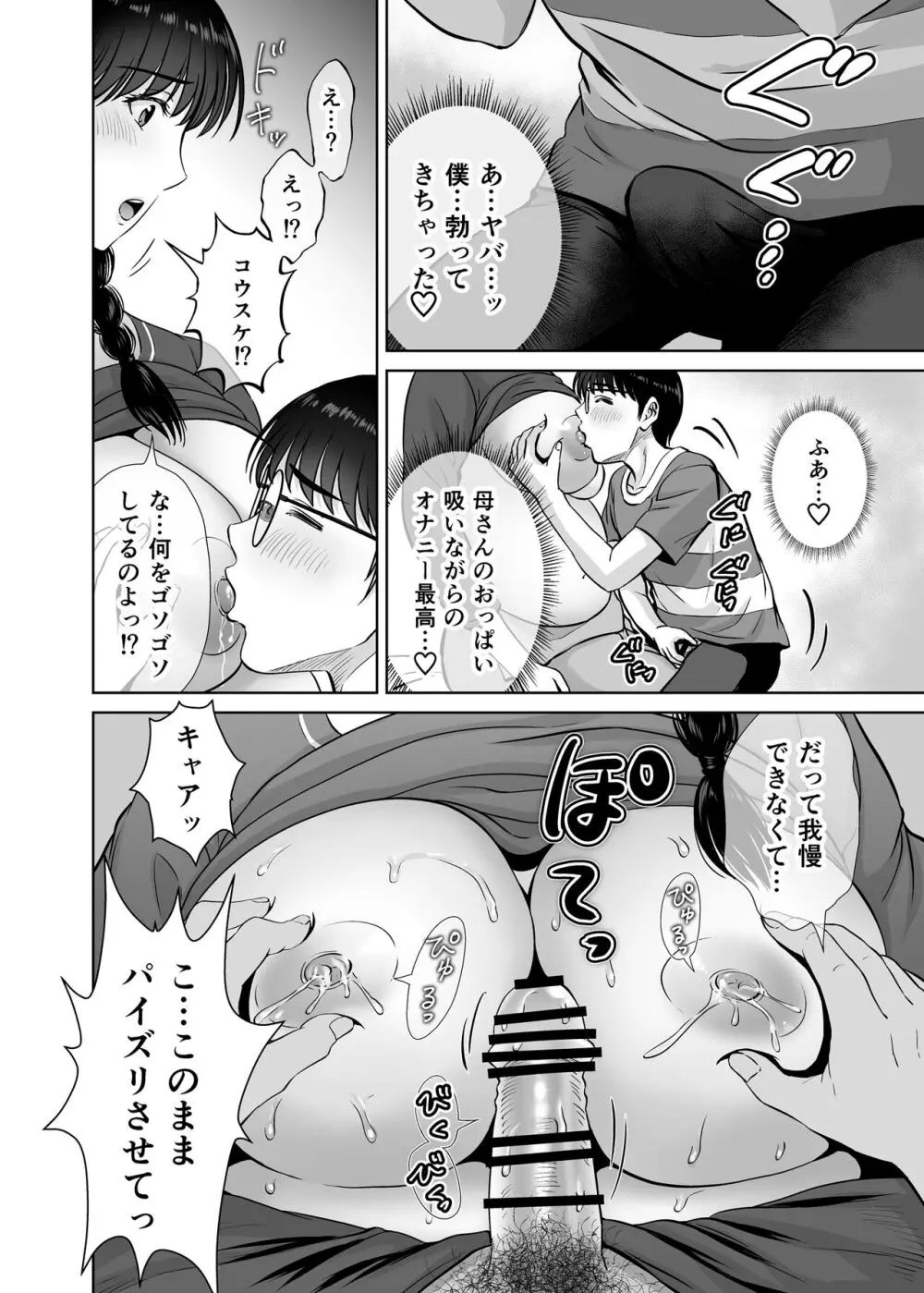 巨乳母さんが僕の目の前で2〜母乳まみれでイキまくった話〜 Page.39